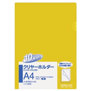 （まとめ） コクヨ クリヤーホルダー（クリアホルダー）（10枚パック） A4 黄 フ-B750YX10 1パック 【×5セット】