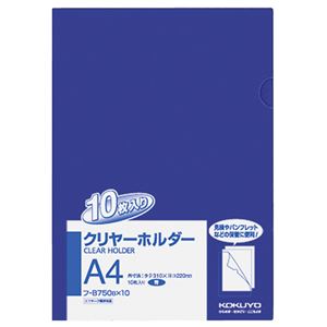 （まとめ） コクヨ クリヤーホルダー（クリアホルダー）（10枚パック） A4 青 フ-B750BX10 1パック 【×5セット】