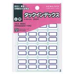 （まとめ） コクヨ タックインデックス 紙ラベル 小 18×25mm 青枠 タ-20-2B 1パック（352片：16片×22シート） 【×30セット】