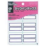 （まとめ） コクヨ タックインデックス 紙ラベル 特大 42×34mm 青枠 タ-23-2B 1パック（120片：6片×20シート） 【×30セット】