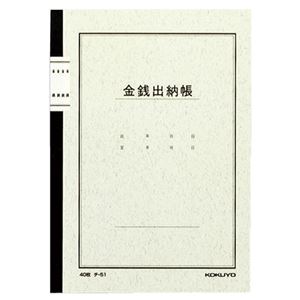 （まとめ） コクヨ ノート式帳簿 金銭出納帳（科目なし） A5 25行 40枚 チ-51 1冊 【×20セット】