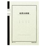 （まとめ） コクヨ ノート式帳簿 金銭出納帳（科目入） B5 30行 50枚 チ-15 1冊 【×15セット】