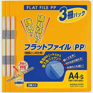 （まとめ） コクヨ フラットファイル（PP） A4タテ 150枚収容 背幅20mm オレンジ フ-H10-3YR 1パック（3冊） 【×10セット】