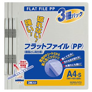 （まとめ） コクヨ フラットファイル（PP） A4タテ 150枚収容 背幅20mm グレー フ-H10-3M 1パック（3冊） 【×10セット】