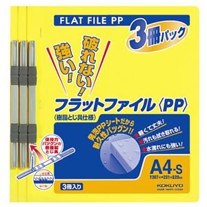 （まとめ） コクヨ フラットファイル（PP） A4タテ 150枚収容 背幅20mm 黄 フ-H10-3Y 1パック（3冊） 【×10セット】