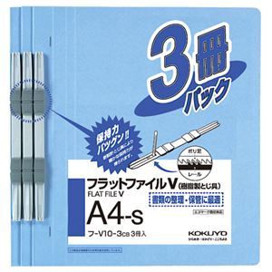 （まとめ） コクヨ フラットファイルV（樹脂製とじ具） A4タテ 150枚収容 背幅18mm コバルトブルー フ-V10-3CB 1パック（3冊） 【×20セット】