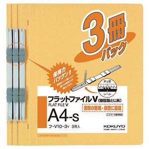 （まとめ） コクヨ フラットファイルV（樹脂製とじ具） A4タテ 150枚収容 背幅18mm 黄 フ-V10-3Y 1パック（3冊） 【×20セット】