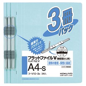 （まとめ） コクヨ フラットファイルV（樹脂製とじ具） A4タテ 150枚収容 背幅18mm 青 フ-V10-3B 1パック（3冊） 【×20セット】