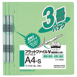 （まとめ） コクヨ フラットファイルV（樹脂製とじ具） A4タテ 150枚収容 背幅18mm 緑 フ-V10-3G 1パック（3冊） 【×20セット】
