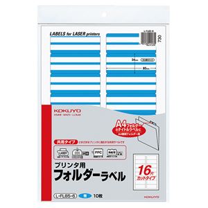 （まとめ） コクヨ プリンター用フォルダーラベル A4 16面カット 青 L-FL85-6 1パック（160片：16片×10枚） 【×5セット】