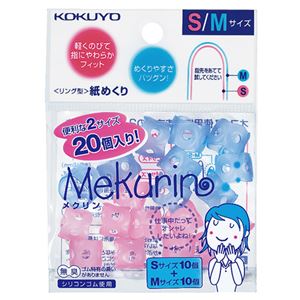 （まとめ） コクヨ リング型紙めくり（メクリン） S・Mミックス メク-501 1パック（20個：各サイズ10個） 【×5セット】