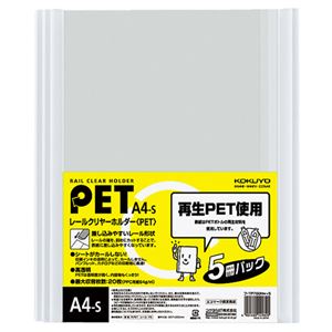 （まとめ） コクヨ レールクリヤーホルダー（クリアホルダー） PET A4タテ 20枚収容 白 フ-TP760NWX5 1パック（5冊） 【×10セット】
