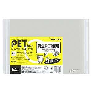 （まとめ） コクヨ レールクリヤーホルダー（クリアホルダー） PET A4ヨコ 20枚収容 白 フ-TP765NWX5 1パック（5冊） 【×10セット】
