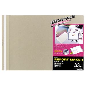 （まとめ） コクヨ レポートメーカー 製本ファイル A3ヨコ 50枚収容 ベージュグレー セホ-53M 1パック（5冊） 【×5セット】