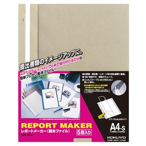 （まとめ） コクヨ レポートメーカー 製本ファイル A4タテ 50枚収容 ベージュグレー セホ-50M 1パック（5冊） 【×10セット】