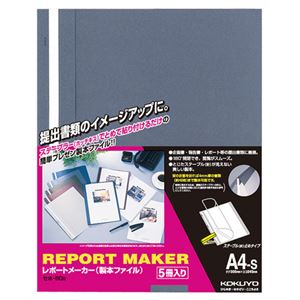 （まとめ） コクヨ レポートメーカー 製本ファイル A4タテ 50枚収容 青 セホ-50B 1パック（5冊） 【×10セット】