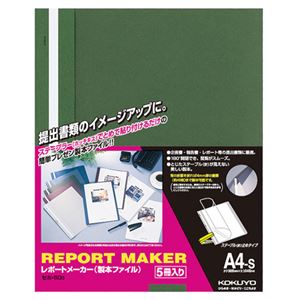 （まとめ） コクヨ レポートメーカー 製本ファイル A4タテ 50枚収容 緑 セホ-50G 1パック（5冊） 【×10セット】