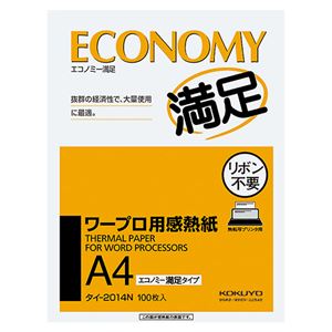 （まとめ） コクヨ ワープロ用感熱紙（エコノミー満足タイプ） A4 タイ-2014 1冊（100枚） 【×10セット】