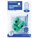 （まとめ） コクヨ 穴あき事務用指サック（抗菌仕様） 小 メク-7B 1パック（3個） 【×15セット】