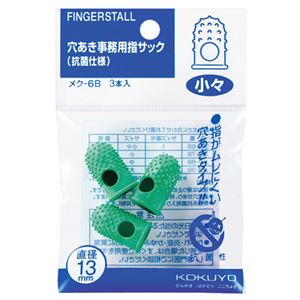 （まとめ） コクヨ 穴あき事務用指サック（抗菌仕様） 小々 メク-6B 1パック（3個） 【×15セット】
