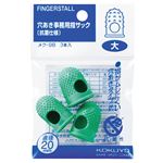 （まとめ） コクヨ 穴あき事務用指サック（抗菌仕様） 大 メク-9B 1パック（3個） 【×15セット】