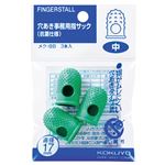 （まとめ） コクヨ 穴あき事務用指サック（抗菌仕様） 中 メク-8B 1パック（3個） 【×15セット】