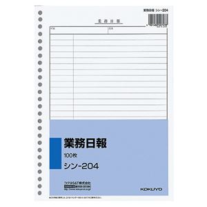 （まとめ） コクヨ 社内用紙 業務日報 B5 26穴 100枚 シン-204 1冊 【×10セット】