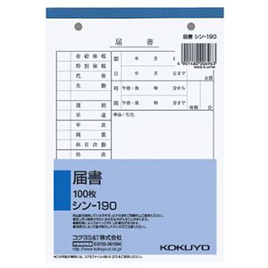 （まとめ） コクヨ 社内用紙 届書 B6 2穴 100枚 シン-190 1冊 【×20セット】