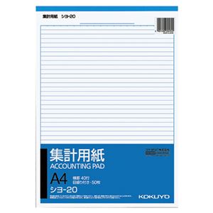 （まとめ） コクヨ 集計用紙 A4タテ 目盛付き 40行 50枚 シヨ-20N 1冊 【×20セット】