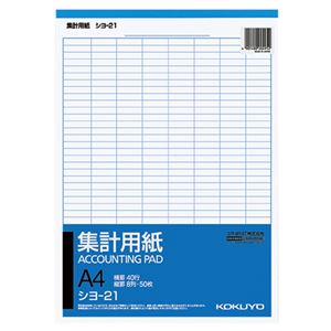 （まとめ） コクヨ 集計用紙 A4タテ 目盛付き 8列40行 50枚 シヨ-21N 1冊 【×20セット】
