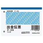 （まとめ） コクヨ 出金伝票 B7ヨコ 白上質紙 100枚 テ-2N 1冊 【×60セット】