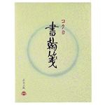 （まとめ） コクヨ 書簡箋 色紙判 縦罫15行 上質紙 70枚 ヒ-1 1冊 【×40セット】