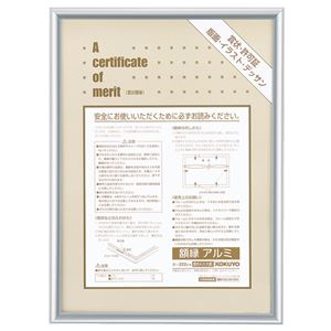 （まとめ） コクヨ 賞状額縁（アルミ） A3（大賞） シルバー カ-222C 1枚 【×3セット】