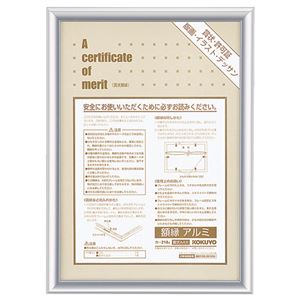 （まとめ） コクヨ 賞状額縁（アルミ） A4大 シルバー カ-218C 1枚 【×4セット】