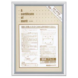 （まとめ） コクヨ 賞状額縁（アルミ） B5中 シルバー カ-219C 1枚 【×5セット】