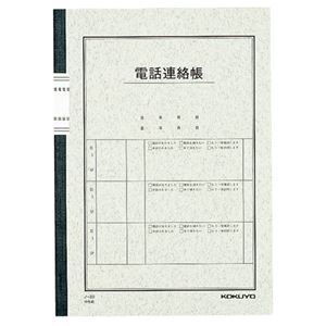 （まとめ） コクヨ 電話連絡帳 6号（セミB5） 40枚 ノ-80 1冊 【×20セット】
