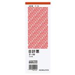 （まとめ） コクヨ 日計票（赤刷り） 別寸タテ型 白上質紙 100枚 テ-19 1冊 【×30セット】