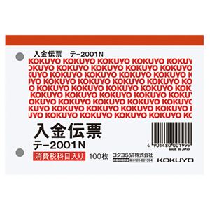 （まとめ） コクヨ 入金伝票（仮受け・仮払い消費税額表示入り） B7ヨコ型 白上質紙 100枚 テ-2001N 1冊 【×50セット】