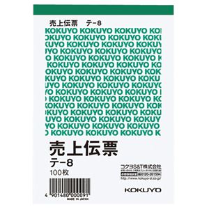 （まとめ） コクヨ 売上伝票（仮受け・仮払い消費税額表示入り） B7タテ型 白上質紙 100枚 テ-8 1冊 【×50セット】