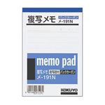 （まとめ） コクヨ 複写メモ B7 9mm罫 50組 メ-191N 1冊 【×30セット】