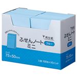 （まとめ） スガタ ふせん ノートミニ 75×50mm ブルー P7550BL 1パック（10冊） 【×5セット】