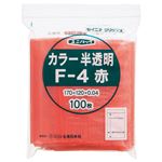 （まとめ） セイニチ チャック付袋 ユニパックカラー 半透明 ヨコ120×タテ170×厚み0.04mm 赤 F-4アカ 1パック（100枚） 【×5セット】