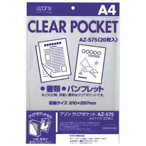 （まとめ） セキセイ アゾンクリアポケット A4 AZ-575 1パック（20枚） 【×10セット】