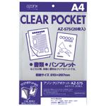 （まとめ） セキセイ アゾンクリアポケット A4 AZ-575 1パック（20枚） 【×10セット】