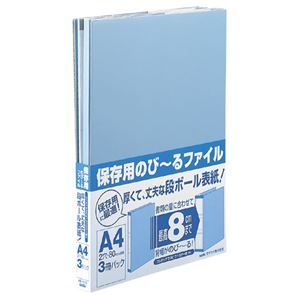 （まとめ） セキセイ 保存用のびーるファイル A4タテ 800枚収容 背幅17〜97mm ブルー AE-1110BU 1パック（3冊） 【×10セット】