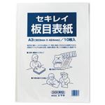 （まとめ） セキレイ 板目表紙70 A3判 ITA70CP 1パック（10枚） 【×10セット】