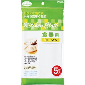 （まとめ） ダイセルファインケム 食器用 ドビーふきん 1パック（5枚） 【×10セット】