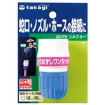（まとめ） タカギ コネクター G079FJ 1個 【×5セット】