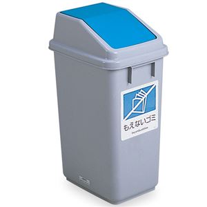 （まとめ） テラモト 分別トラッシュペール30 燃えないゴミ 32L DS-230-003-3 1台 【×2セット】