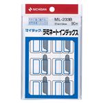 （まとめ） ニチバン マイタック ラミネートインデックス 保護フィルム付 大 27×34mm 青枠 ML-233B 1パック（90片：9片×10シート） 【×30セット】